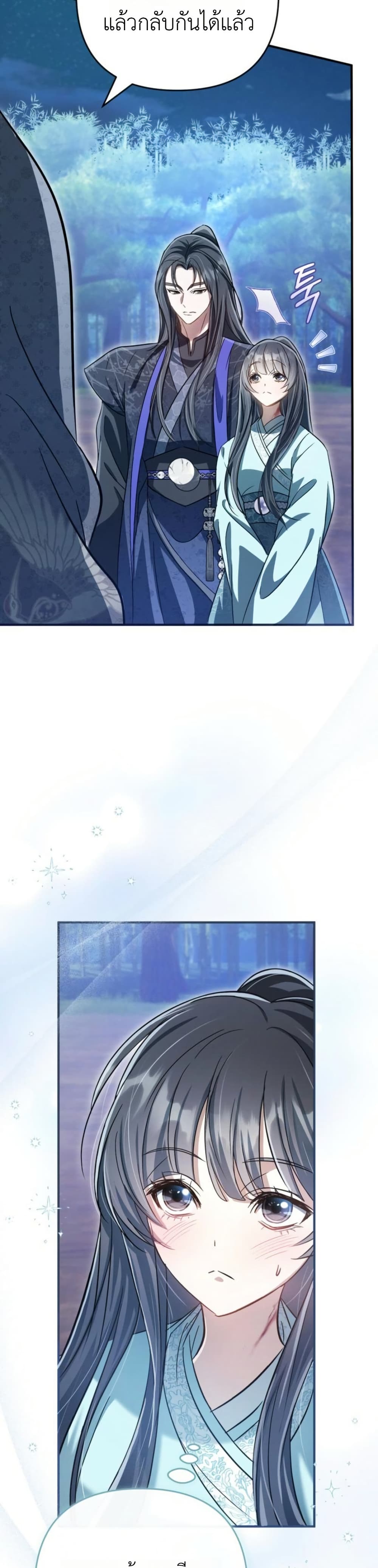The Heavenly Demon Cults Strongest Maid page 40
