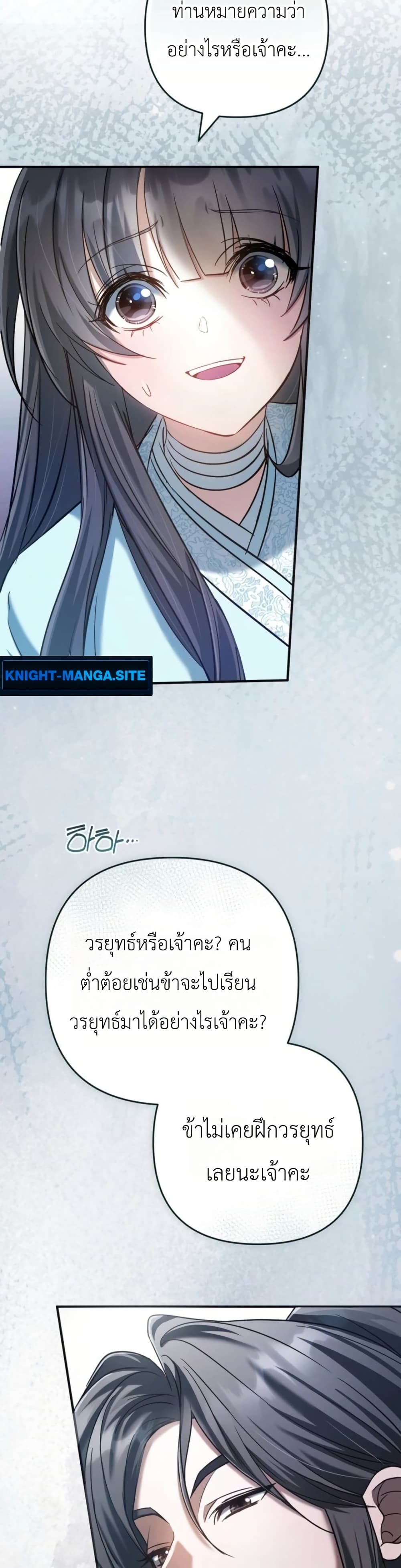 The Heavenly Demon Cults Strongest Maid page 45