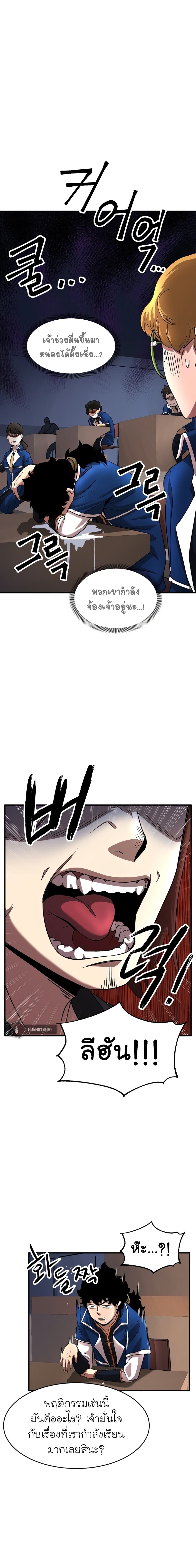 The Heavenly Demon Destroys the Lich King's Murim page 12