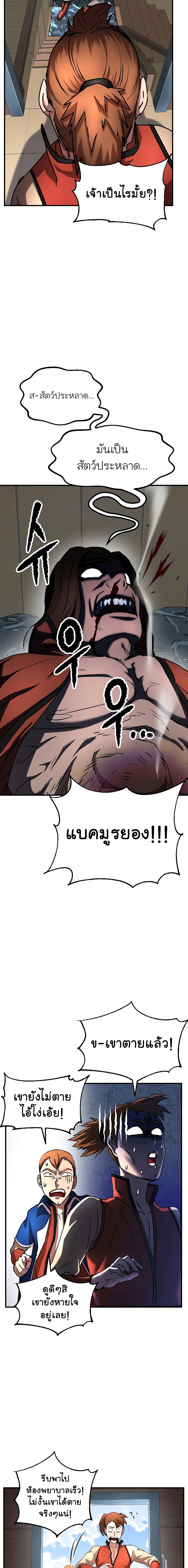 The Heavenly Demon Destroys the Lich King's Murim page 6
