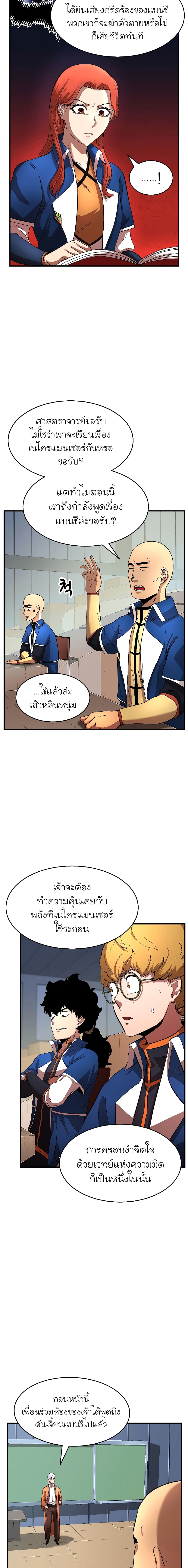 The Heavenly Demon Destroys the Lich King's Murim page 15