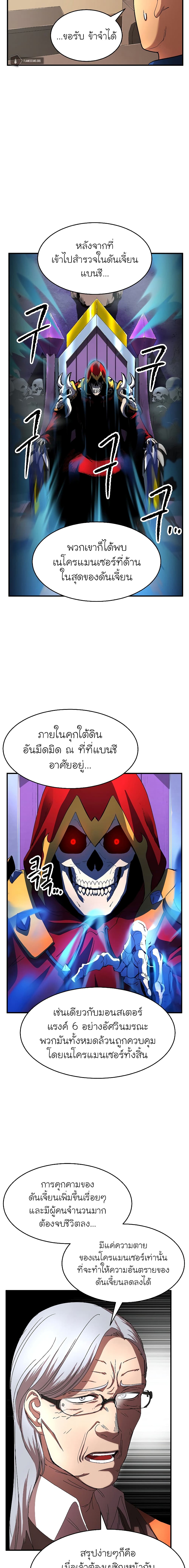 The Heavenly Demon Destroys the Lich King's Murim page 16