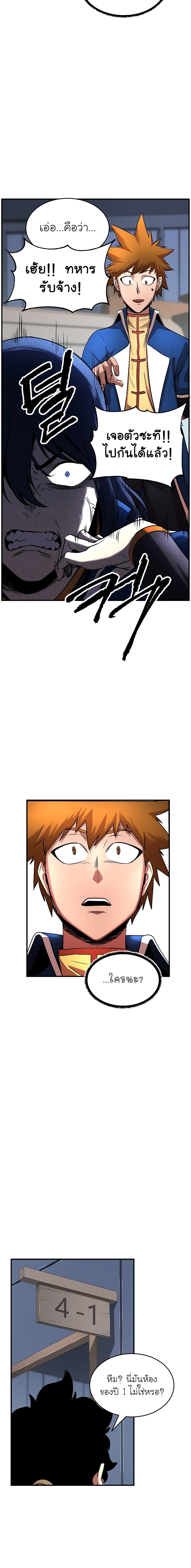 The Heavenly Demon Destroys the Lich King's Murim page 17