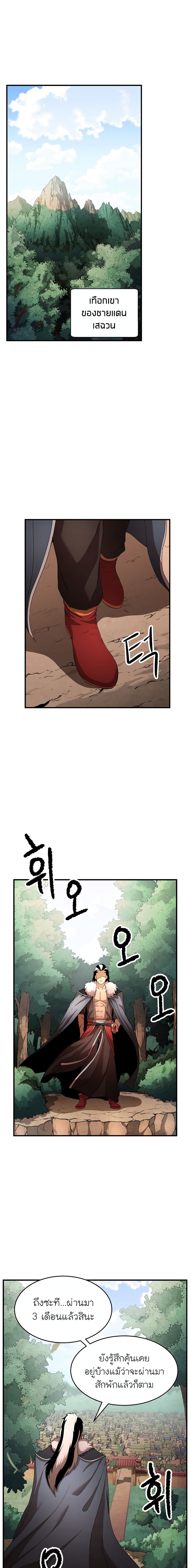 The Heavenly Demon Destroys the Lich King's Murim page 25