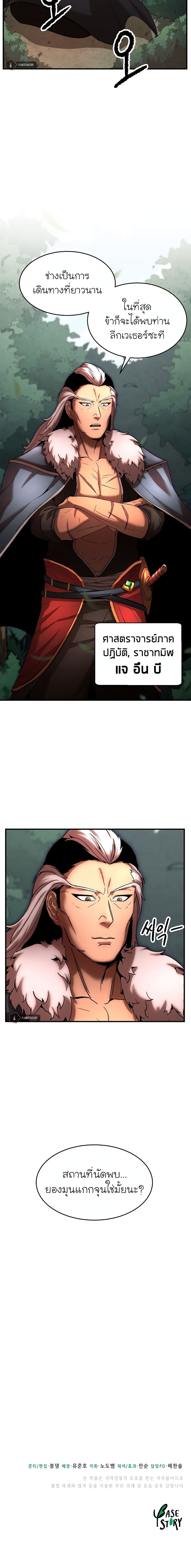 The Heavenly Demon Destroys the Lich King's Murim page 26