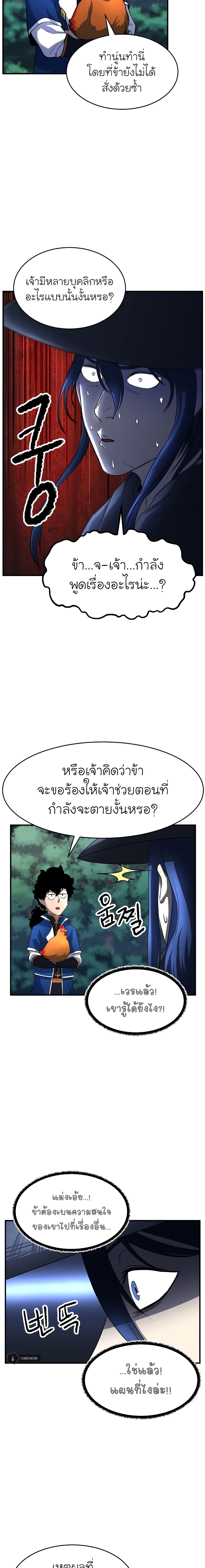 The Heavenly Demon Destroys the Lich King's Murim page 9