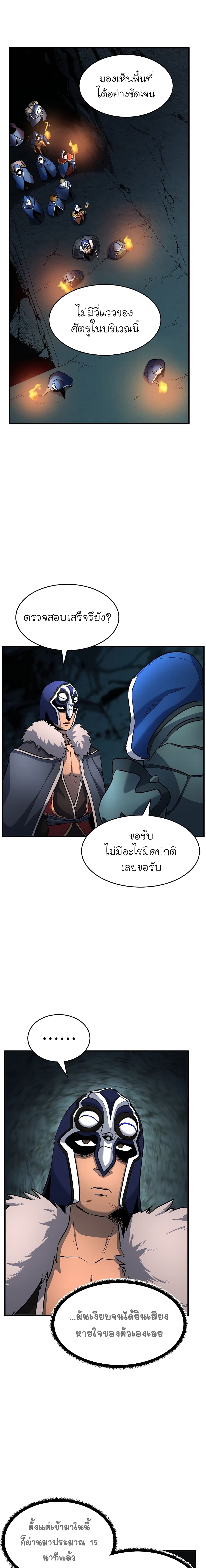 The Heavenly Demon Destroys the Lich King's Murim page 8