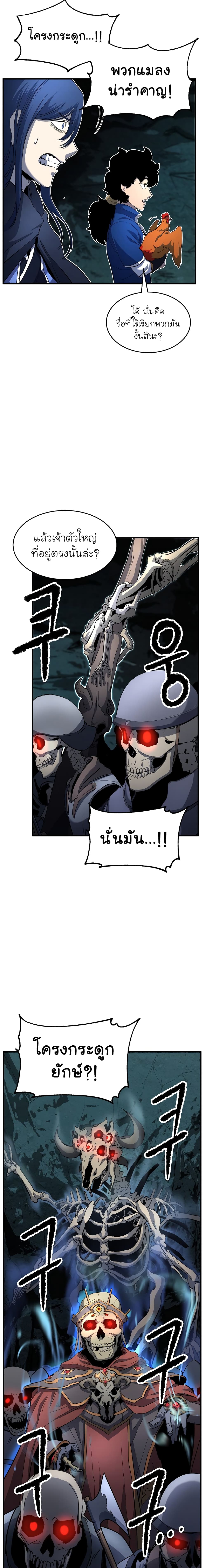 The Heavenly Demon Destroys the Lich King's Murim page 22