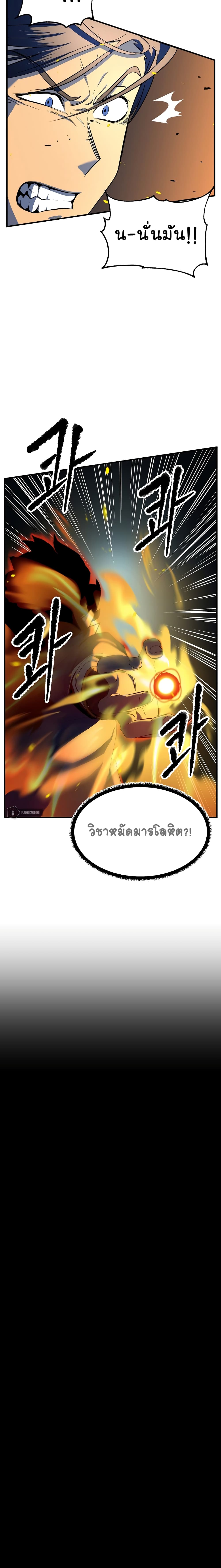 The Heavenly Demon Destroys the Lich King's Murim page 3