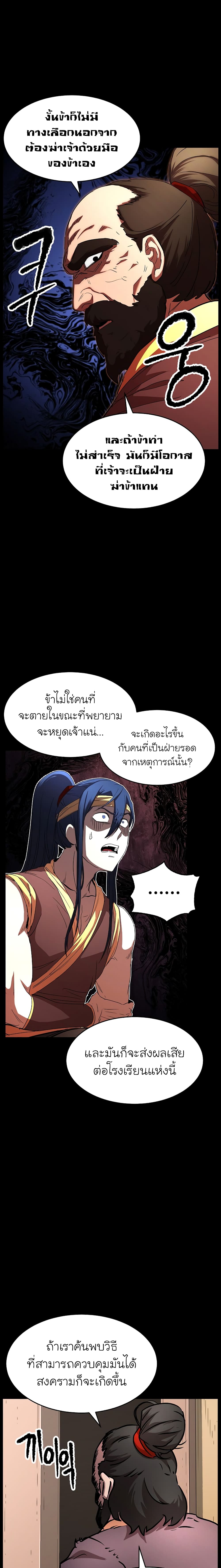 The Heavenly Demon Destroys the Lich King's Murim page 10