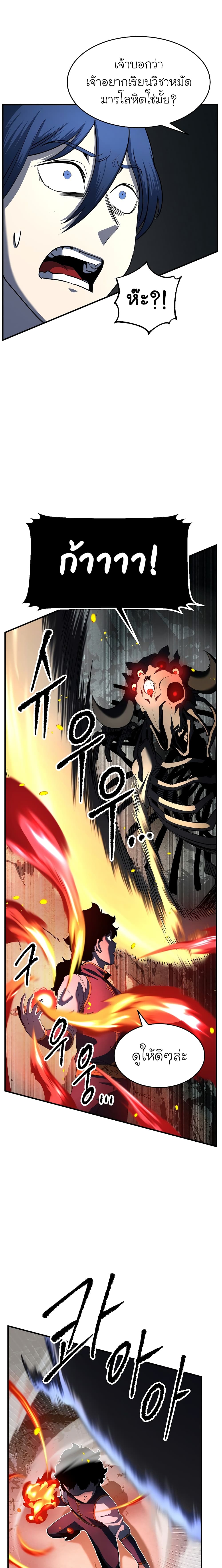 The Heavenly Demon Destroys the Lich King's Murim page 21