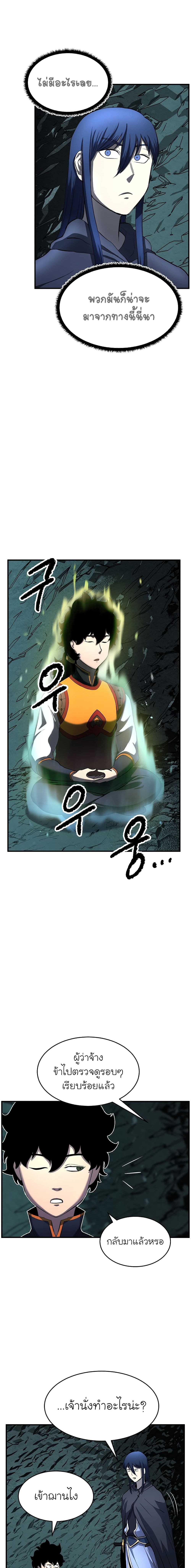The Heavenly Demon Destroys the Lich King's Murim page 15