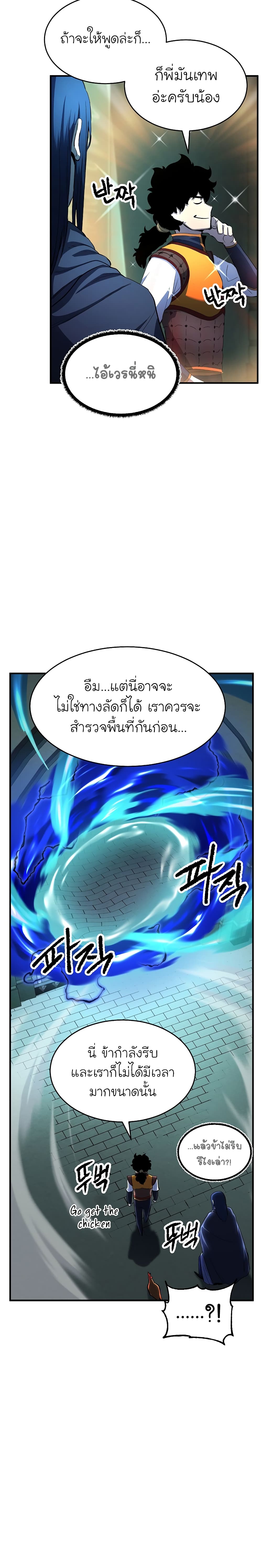 The Heavenly Demon Destroys the Lich King's Murim page 7