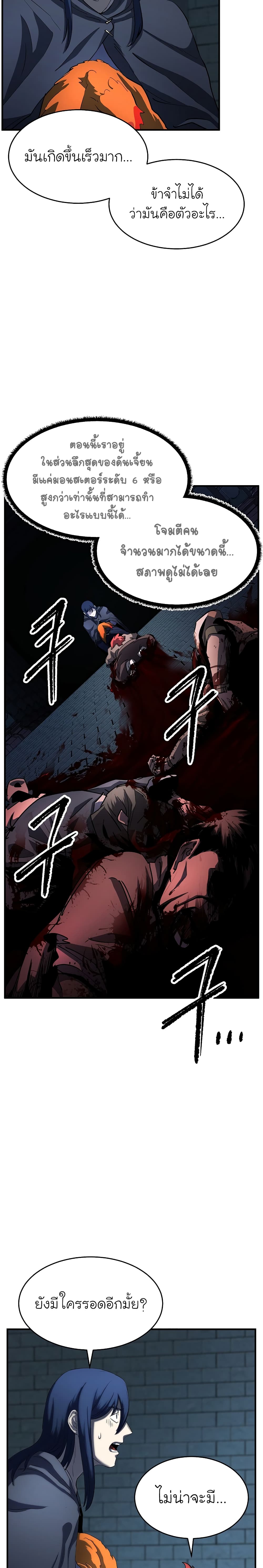 The Heavenly Demon Destroys the Lich King's Murim page 18