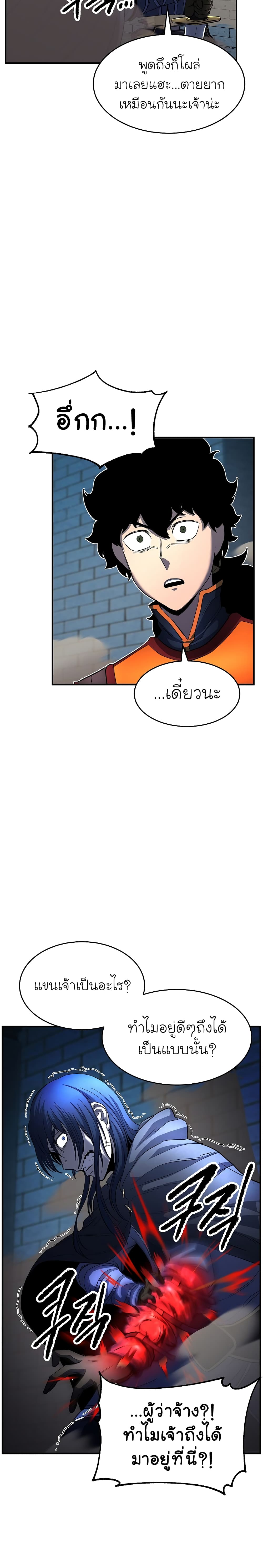 The Heavenly Demon Destroys the Lich King's Murim page 38