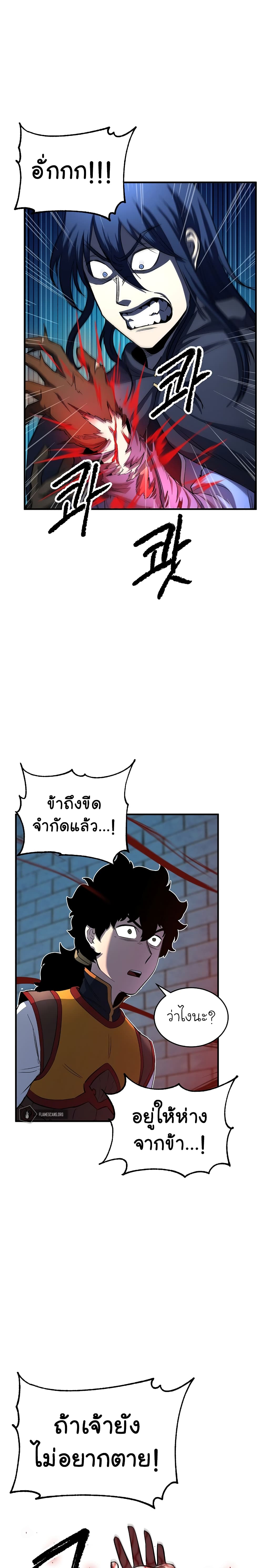 The Heavenly Demon Destroys the Lich King's Murim page 39