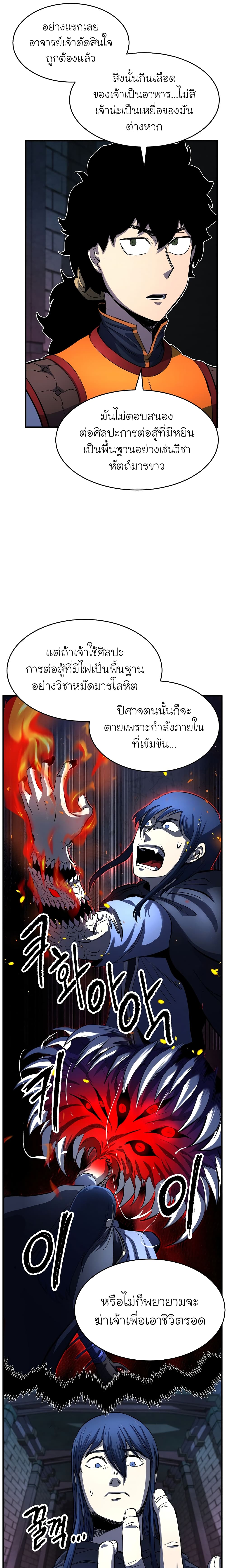 The Heavenly Demon Destroys the Lich King's Murim page 13
