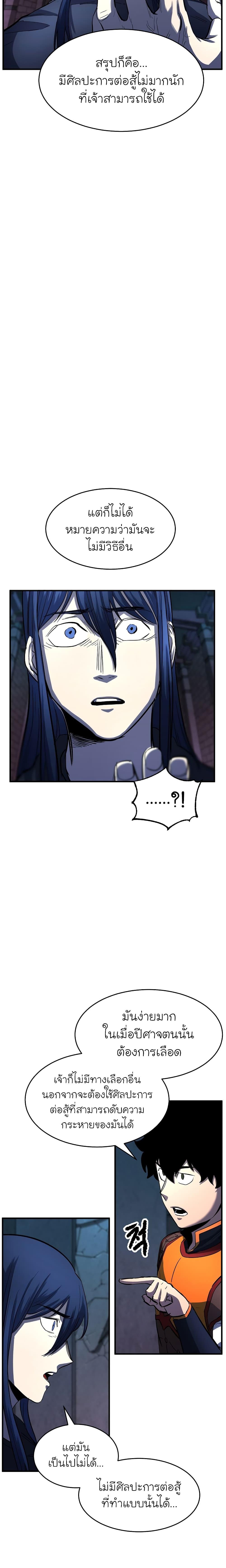 The Heavenly Demon Destroys the Lich King's Murim page 14