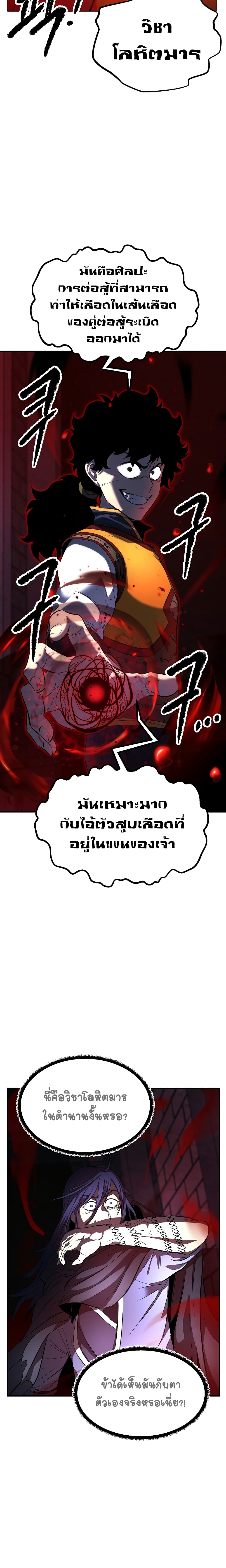 The Heavenly Demon Destroys the Lich King's Murim page 17