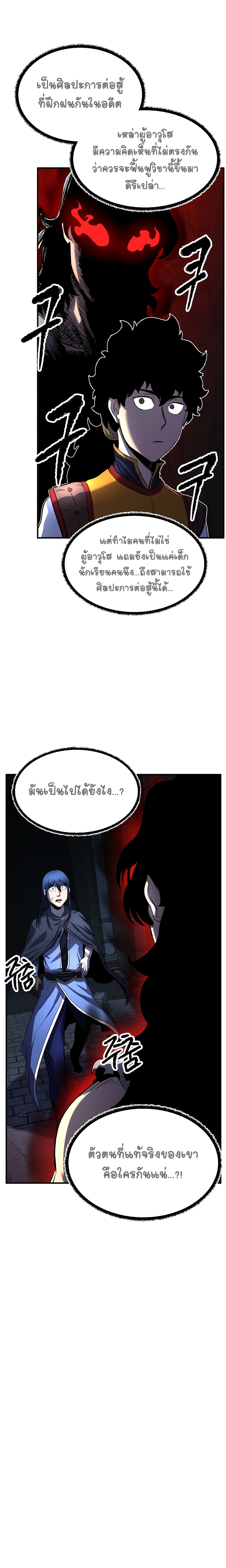 The Heavenly Demon Destroys the Lich King's Murim page 18