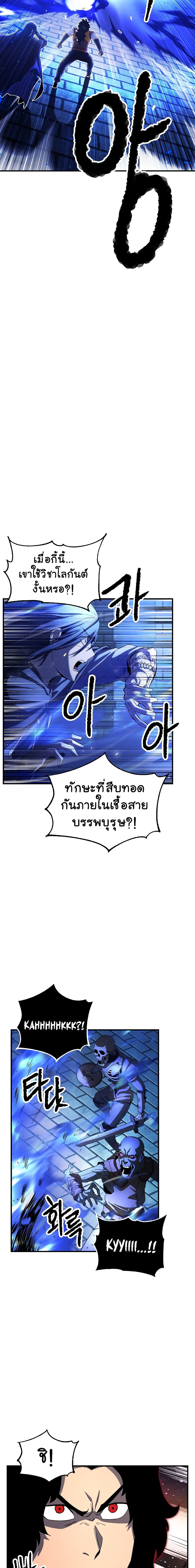 The Heavenly Demon Destroys the Lich King's Murim page 16