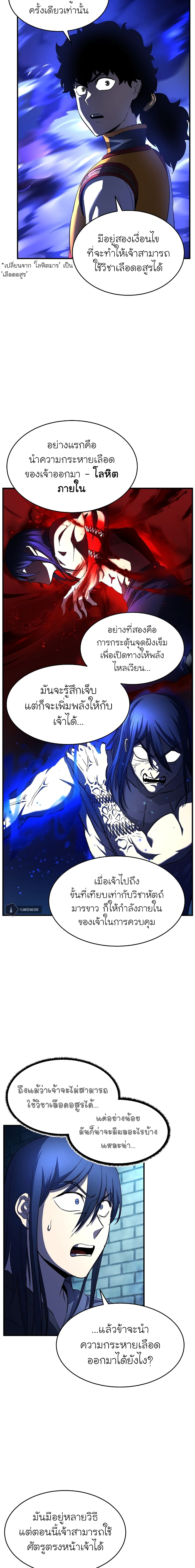The Heavenly Demon Destroys the Lich King's Murim page 18