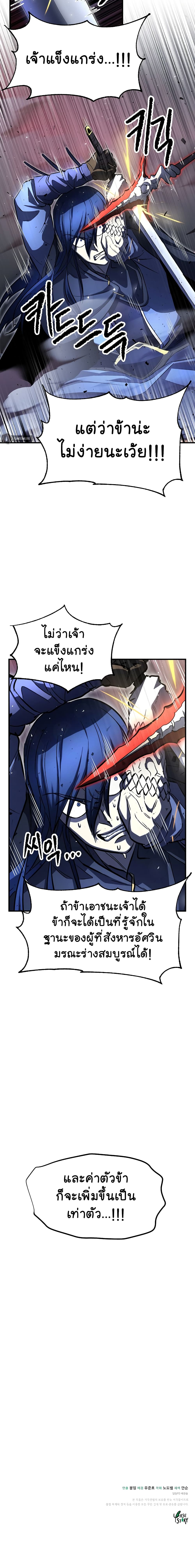 The Heavenly Demon Destroys the Lich King's Murim page 31