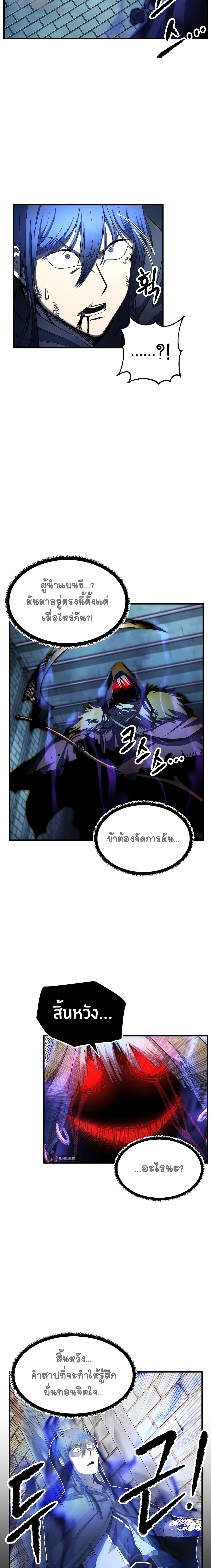 The Heavenly Demon Destroys the Lich King's Murim page 17