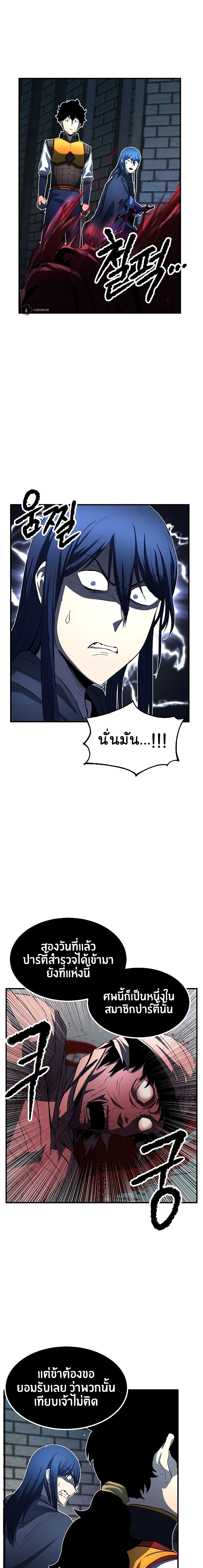 The Heavenly Demon Destroys the Lich King's Murim page 23