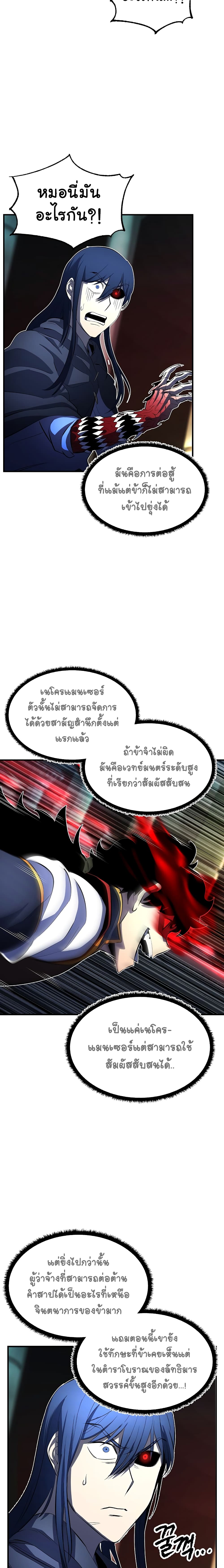 The Heavenly Demon Destroys the Lich King's Murim page 18