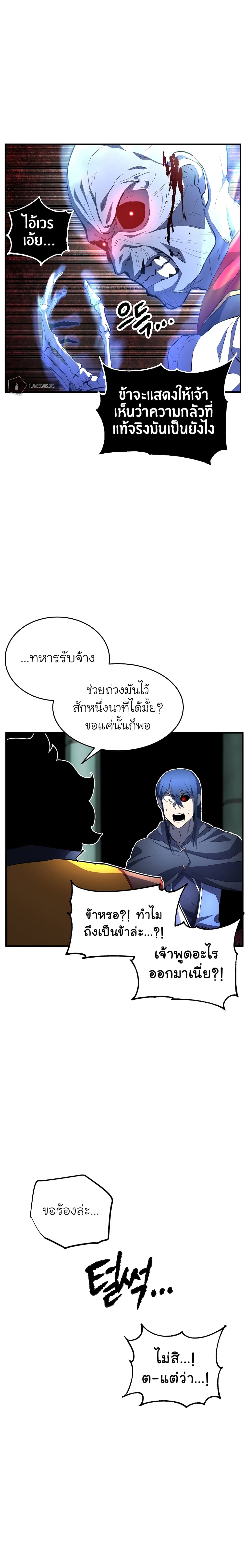The Heavenly Demon Destroys the Lich King's Murim page 5