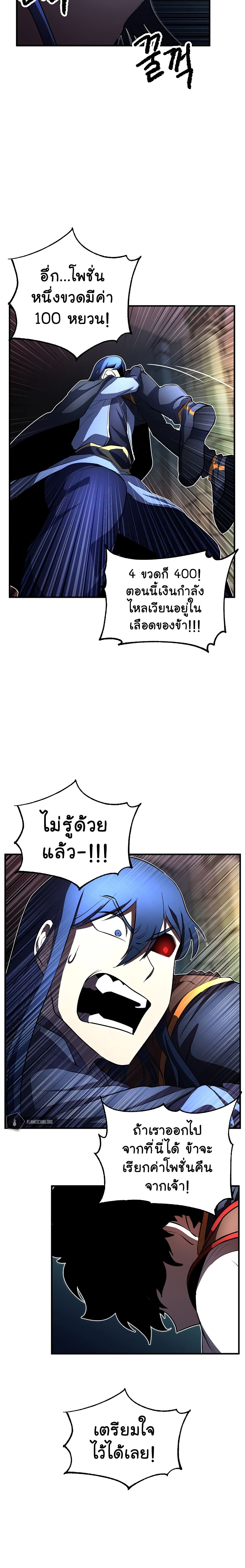 The Heavenly Demon Destroys the Lich King's Murim page 11