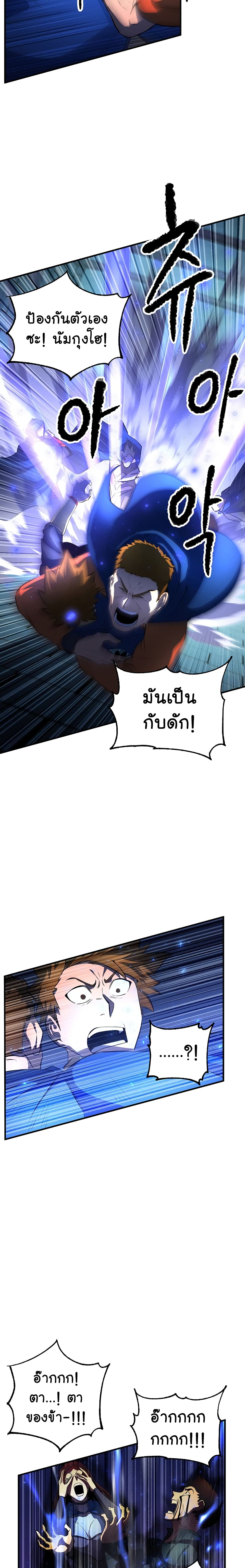 The Heavenly Demon Destroys the Lich King's Murim page 14