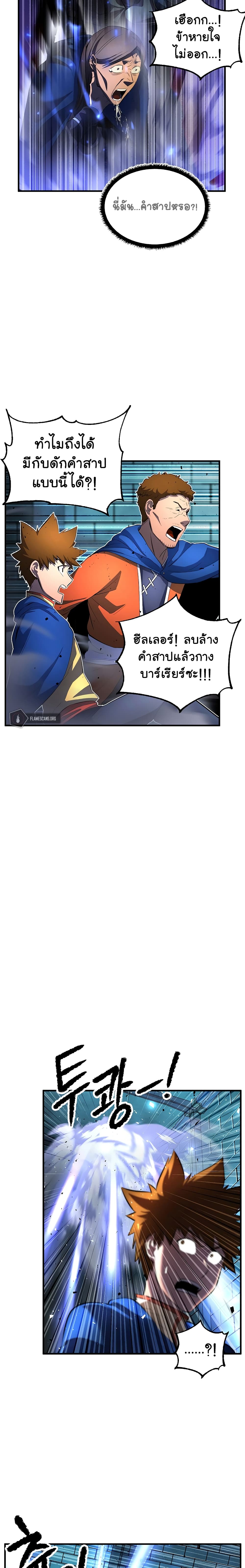 The Heavenly Demon Destroys the Lich King's Murim page 15