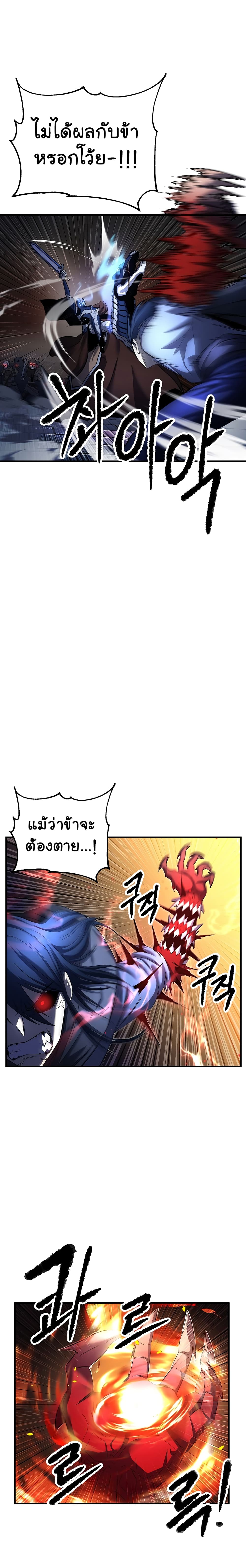 The Heavenly Demon Destroys the Lich King's Murim page 29