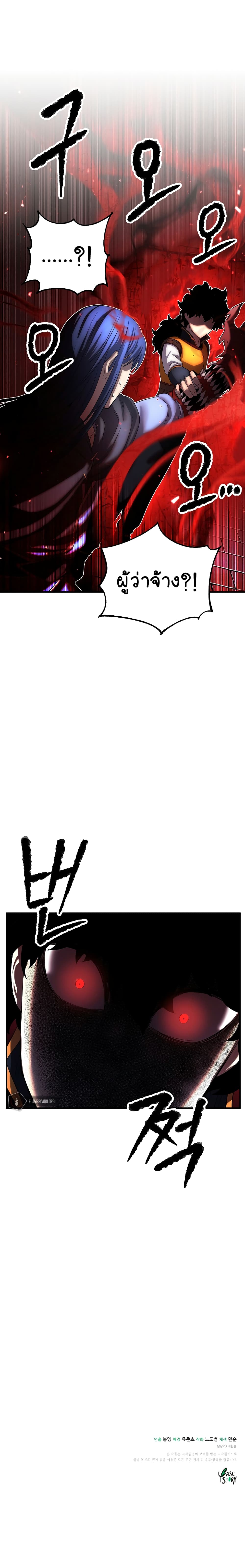 The Heavenly Demon Destroys the Lich King's Murim page 31