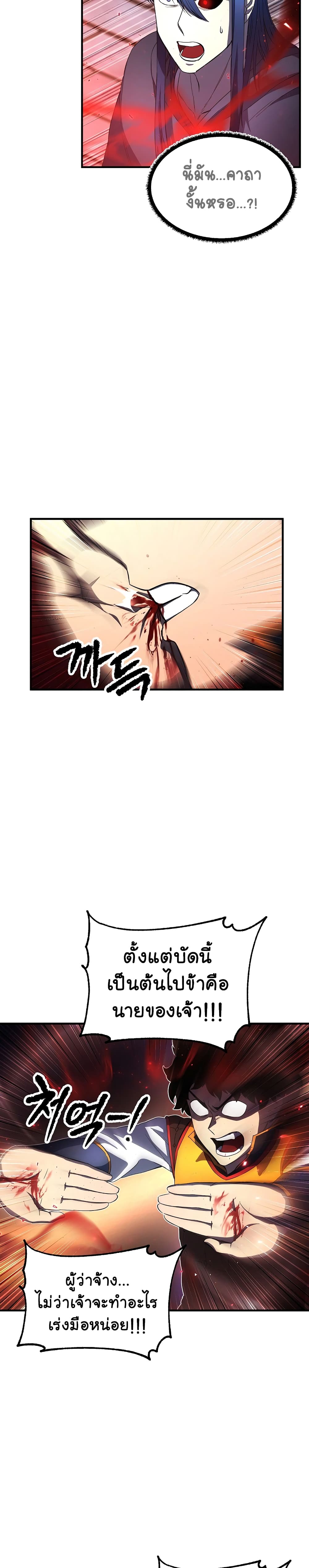 The Heavenly Demon Destroys the Lich King's Murim page 4