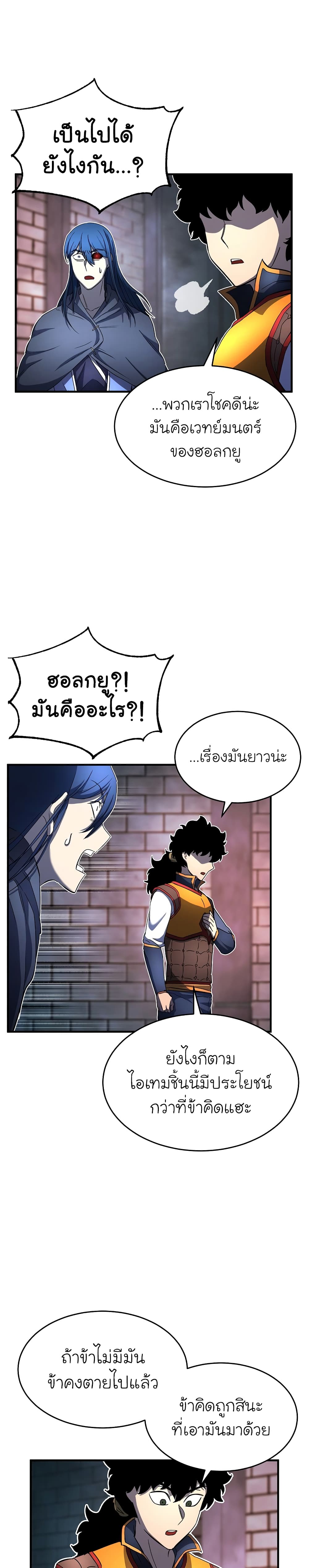 The Heavenly Demon Destroys the Lich King's Murim page 11