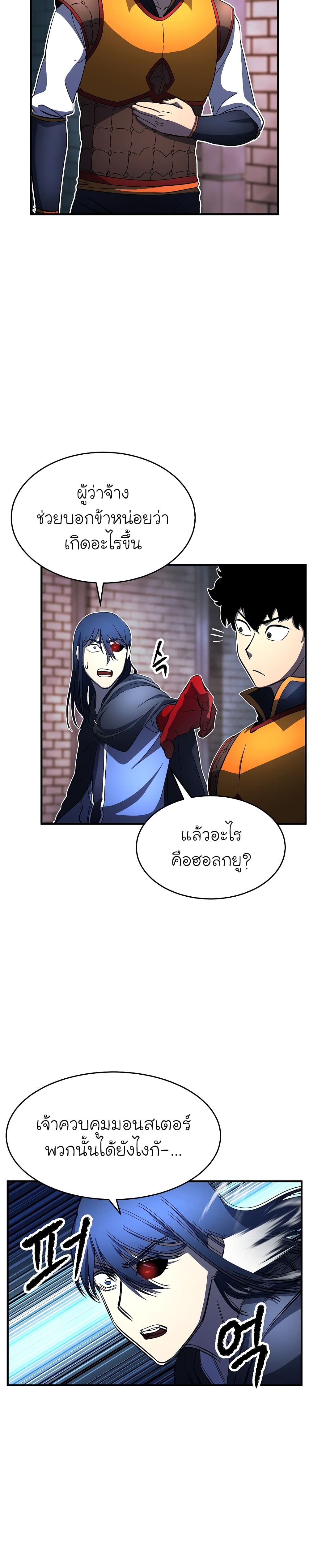 The Heavenly Demon Destroys the Lich King's Murim page 12