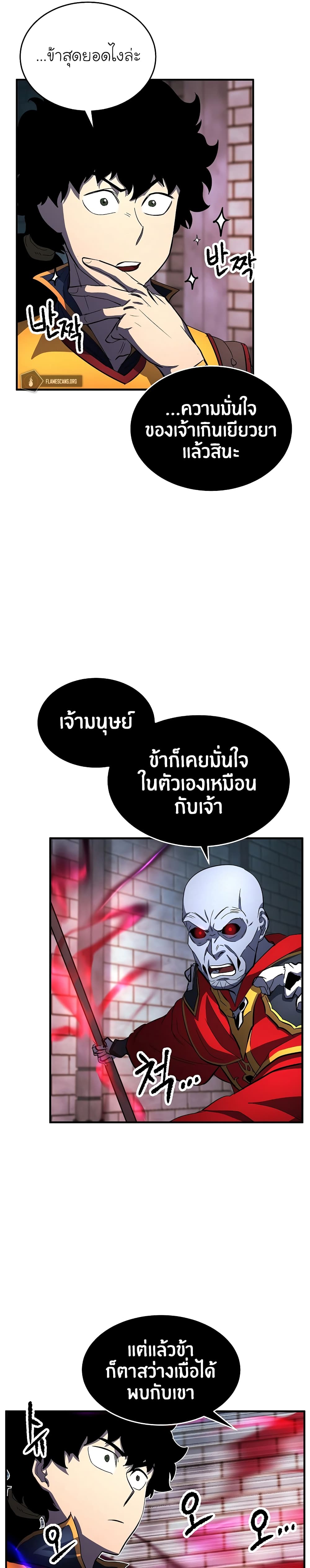 The Heavenly Demon Destroys the Lich King's Murim page 17