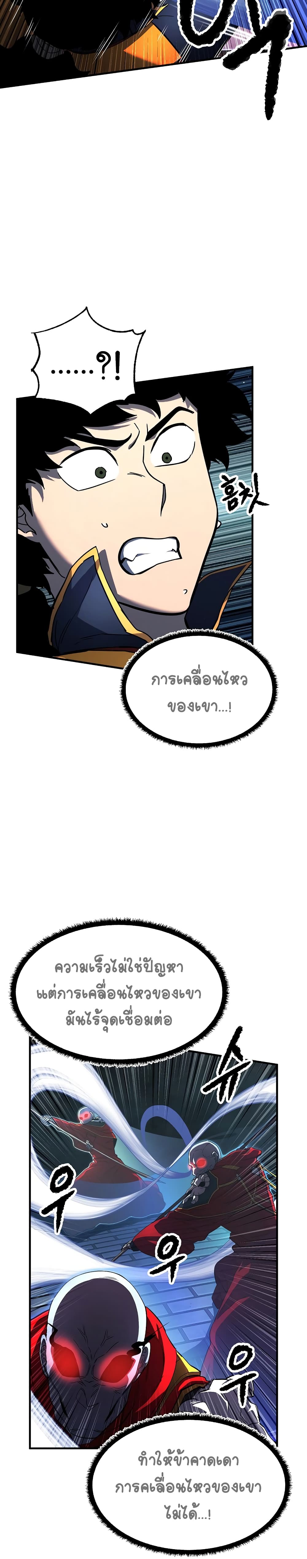 The Heavenly Demon Destroys the Lich King's Murim page 20