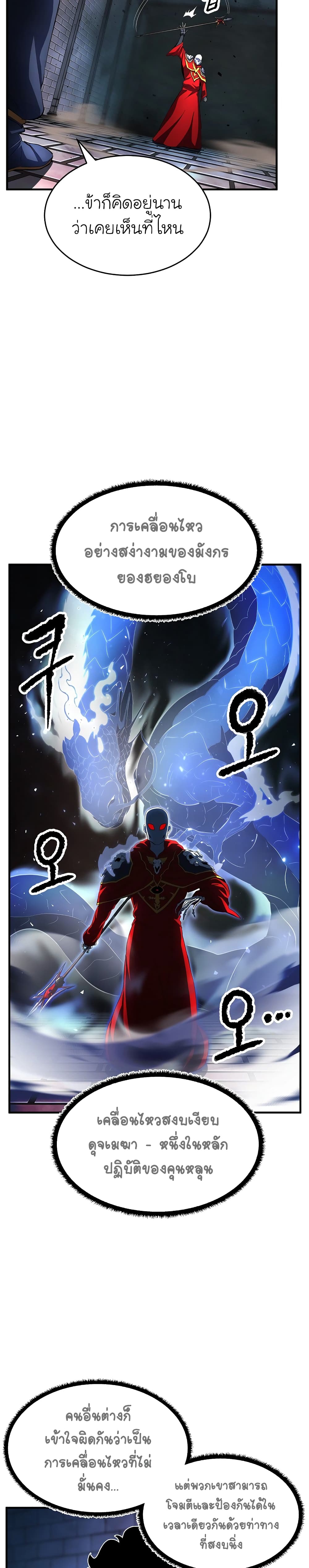The Heavenly Demon Destroys the Lich King's Murim page 33