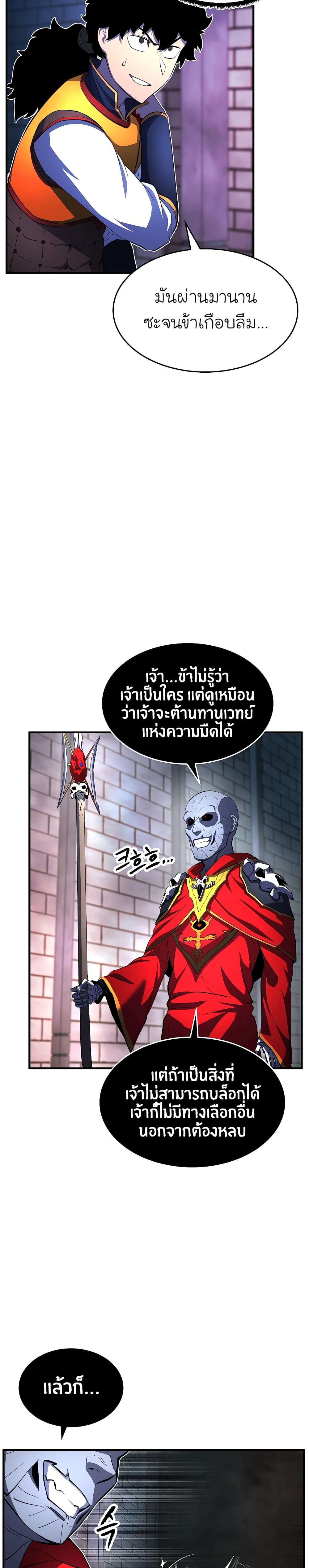 The Heavenly Demon Destroys the Lich King's Murim page 34