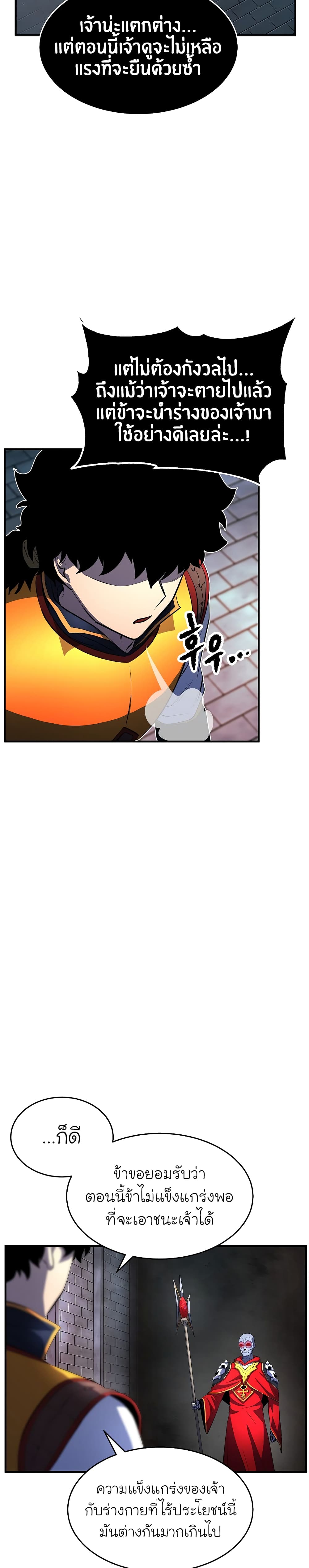 The Heavenly Demon Destroys the Lich King's Murim page 36