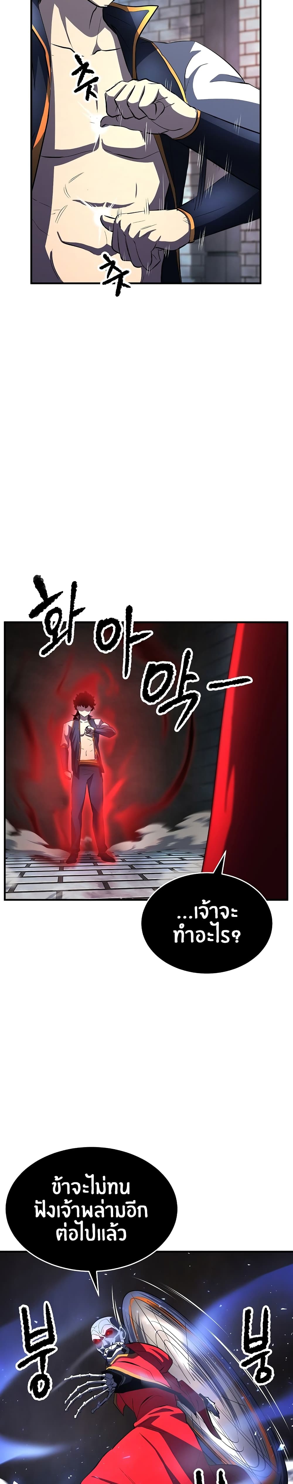 The Heavenly Demon Destroys the Lich King's Murim page 39