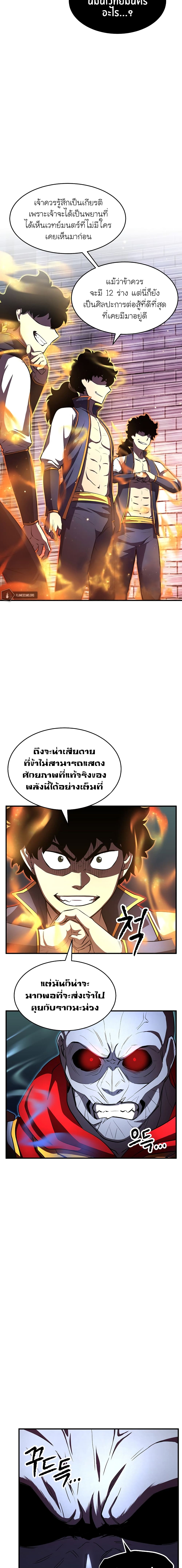 The Heavenly Demon Destroys the Lich King's Murim page 3