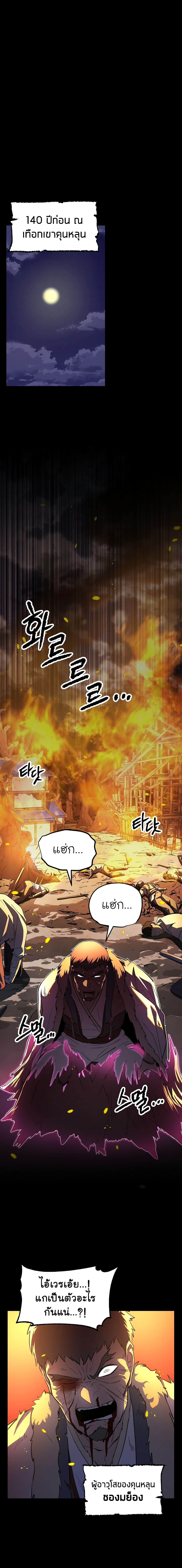 The Heavenly Demon Destroys the Lich King's Murim page 8