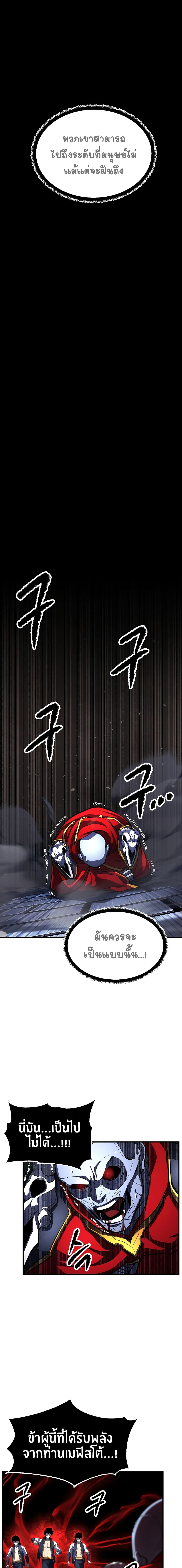 The Heavenly Demon Destroys the Lich King's Murim page 13