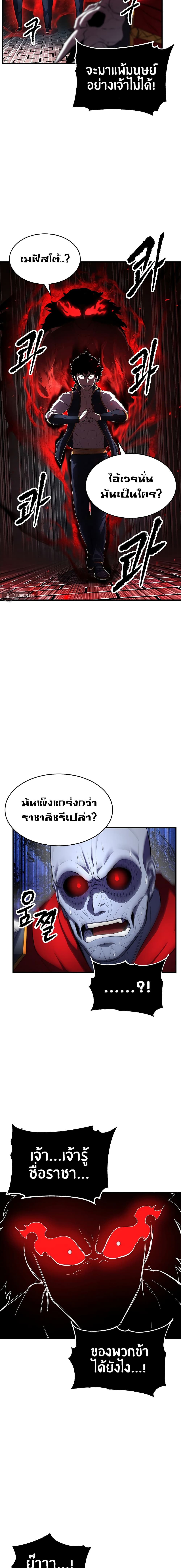 The Heavenly Demon Destroys the Lich King's Murim page 14