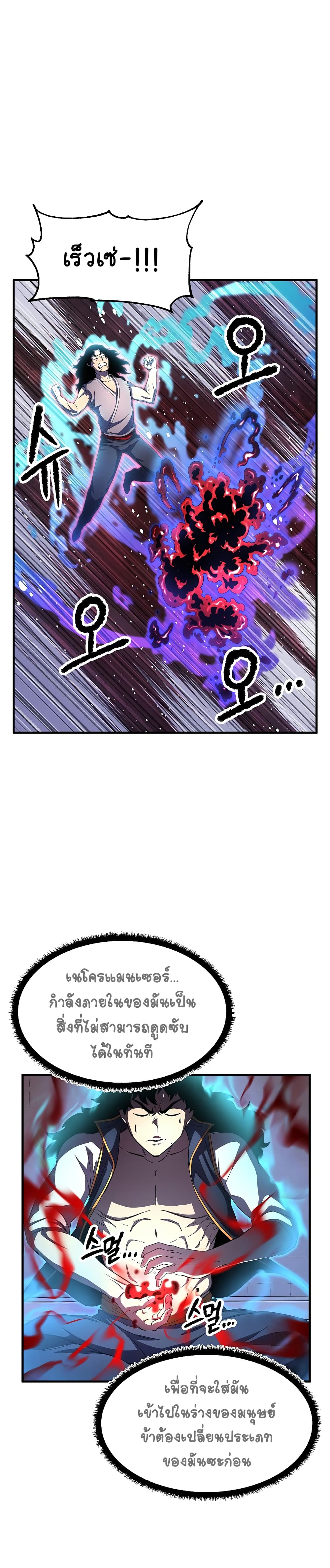 The Heavenly Demon Destroys the Lich King's Murim page 5